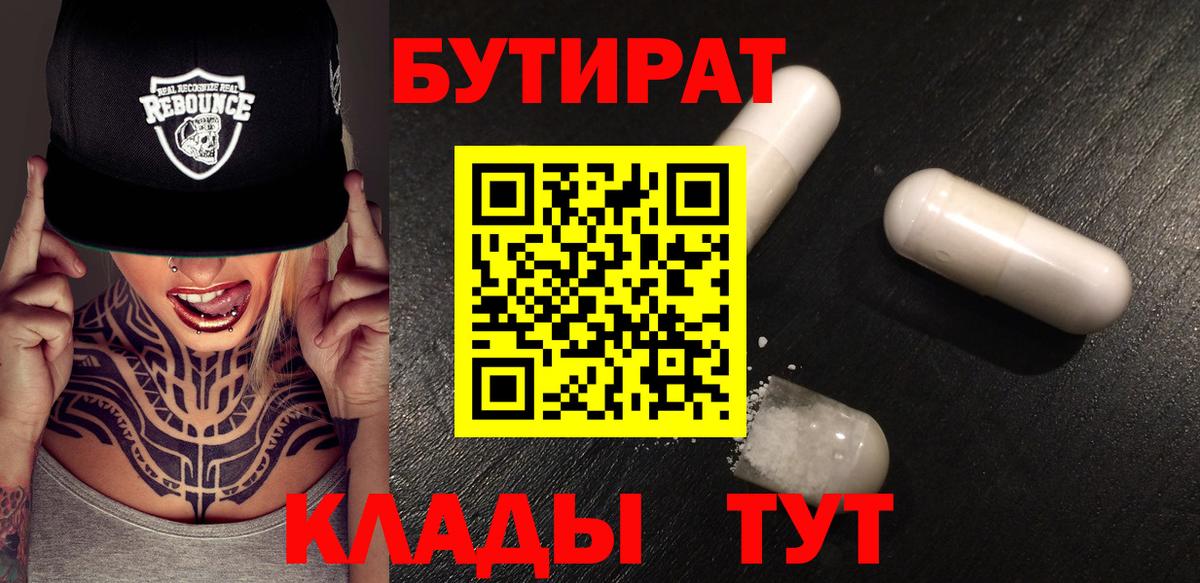 БУТИРАТ BDO 33% Петрозаводск