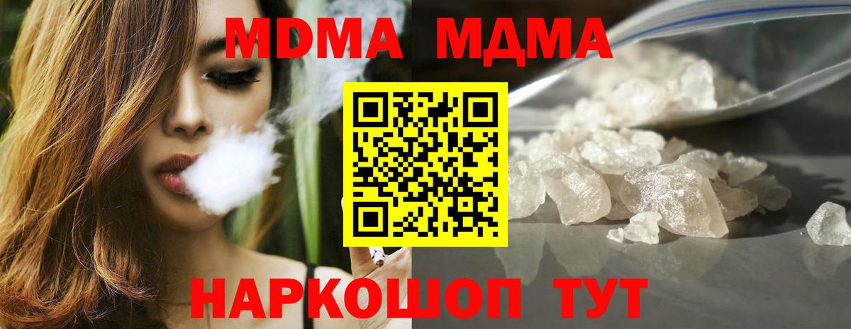МДМА кристаллы  Вход с VPN  МДМА молли  MDMA  Петрозаводск 